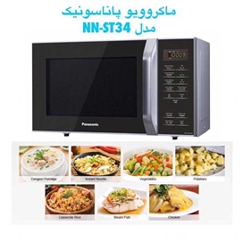 مایکروویو مدل NN-ST34 پاناسونیک